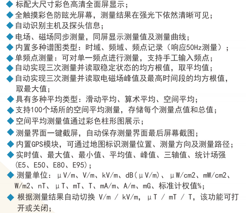 ND1000工频电磁辐射分析仪(图4)